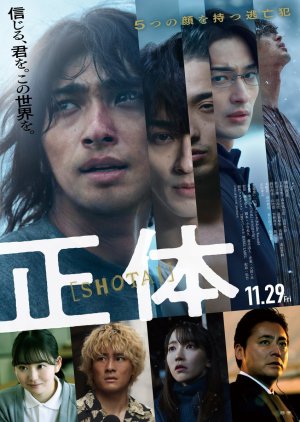 Shotai (2024) Full Movie