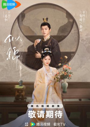 Si Jin (2025) Episode 23