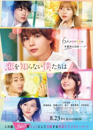 Koi wo Shiranai Bokutachi wa (2024) Full Movie