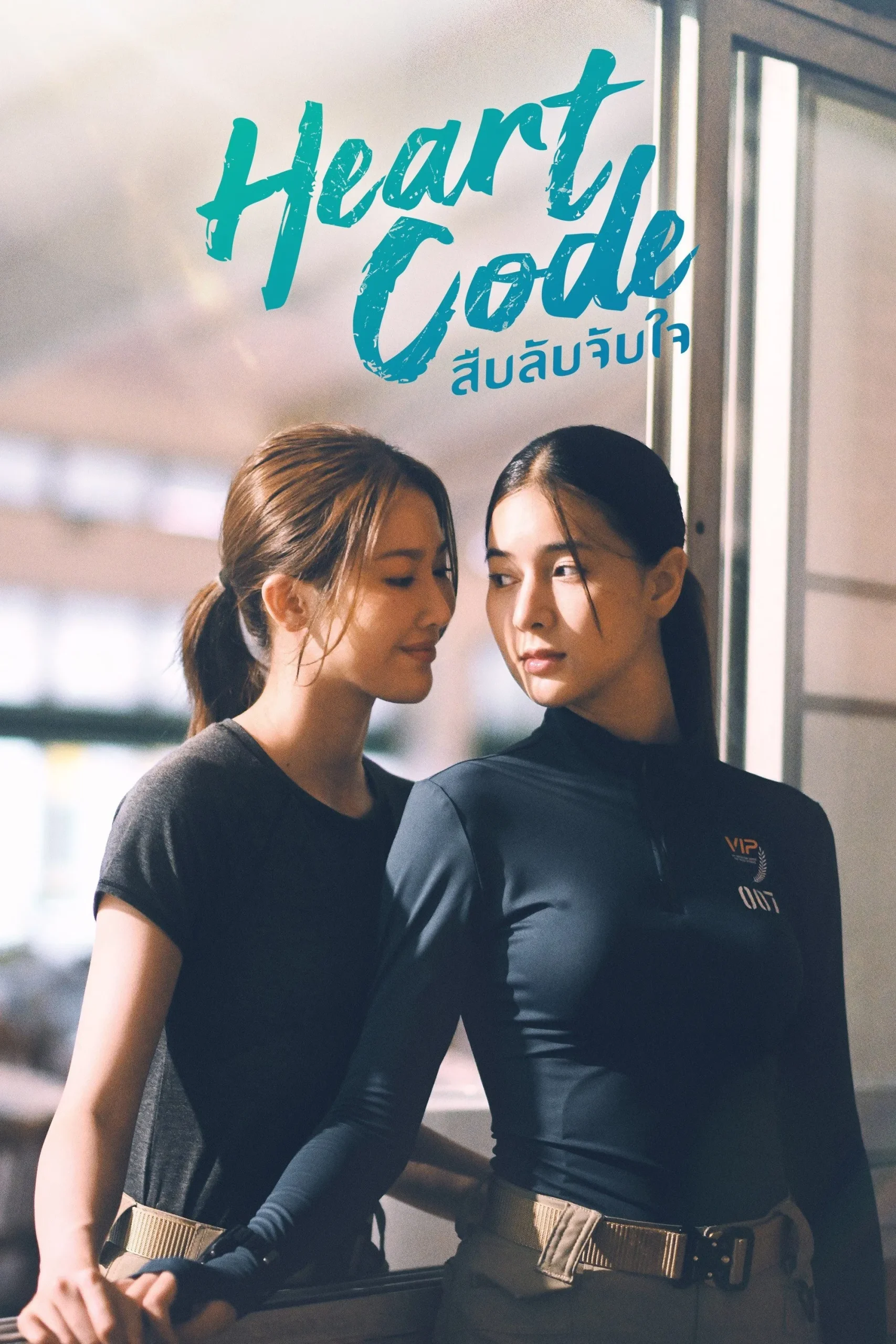 Heart Code (2026) Episode 2