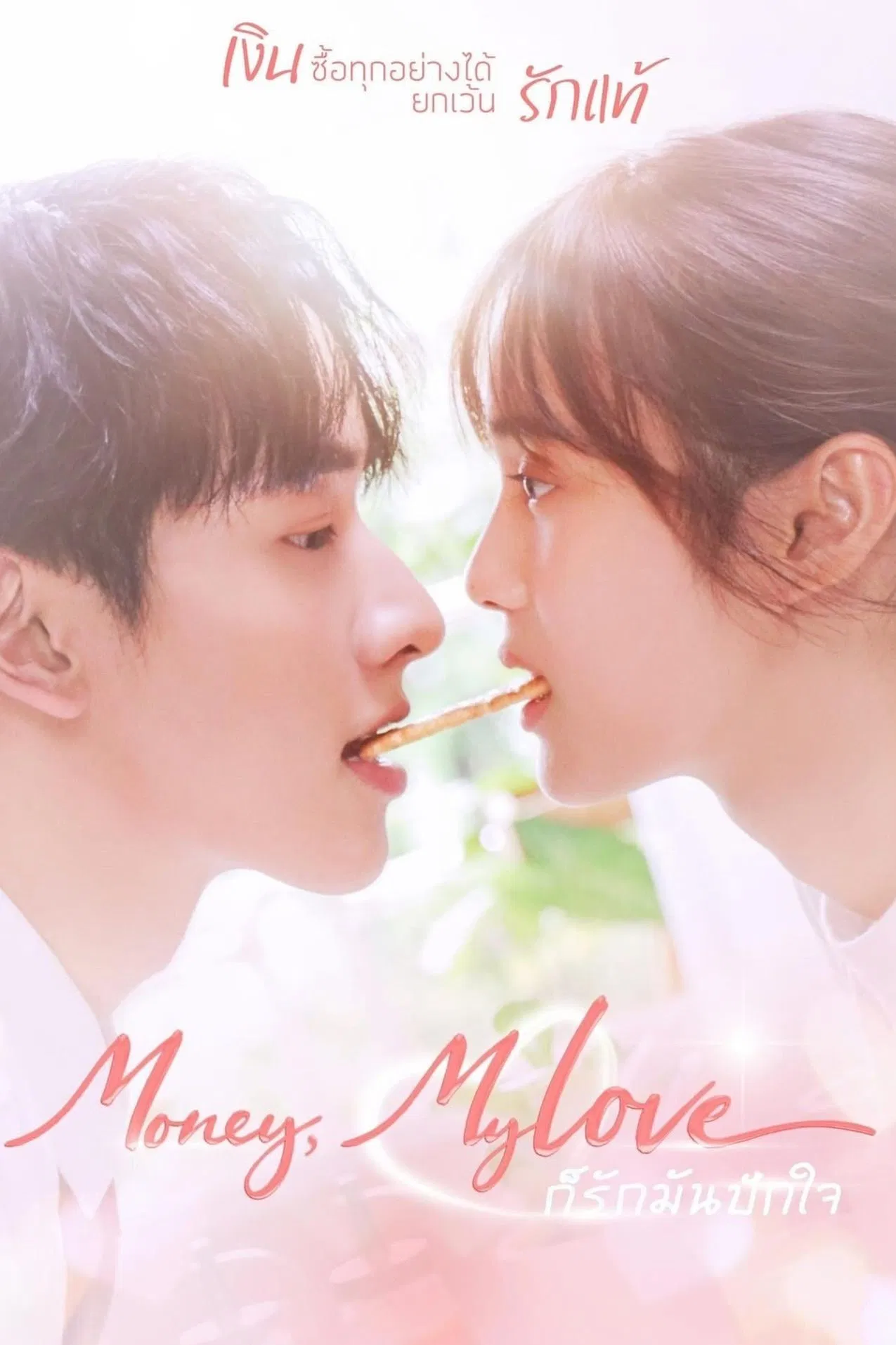 Money My Love (2026) Episode 1